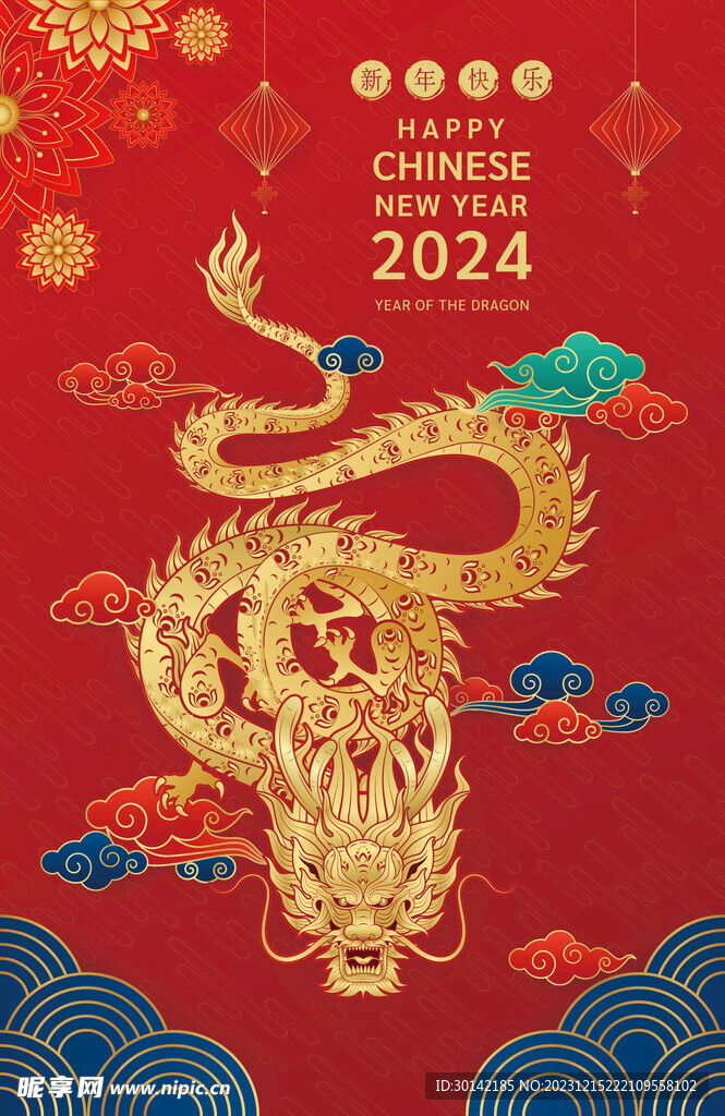 2024年龙年插画