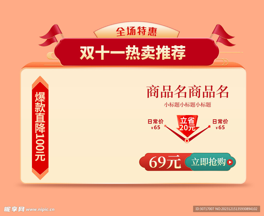 活动模板