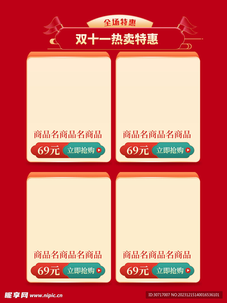 电商活动模板