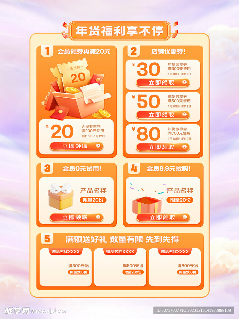 电商优惠券