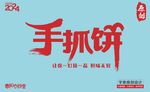 手抓饼字艺术体
