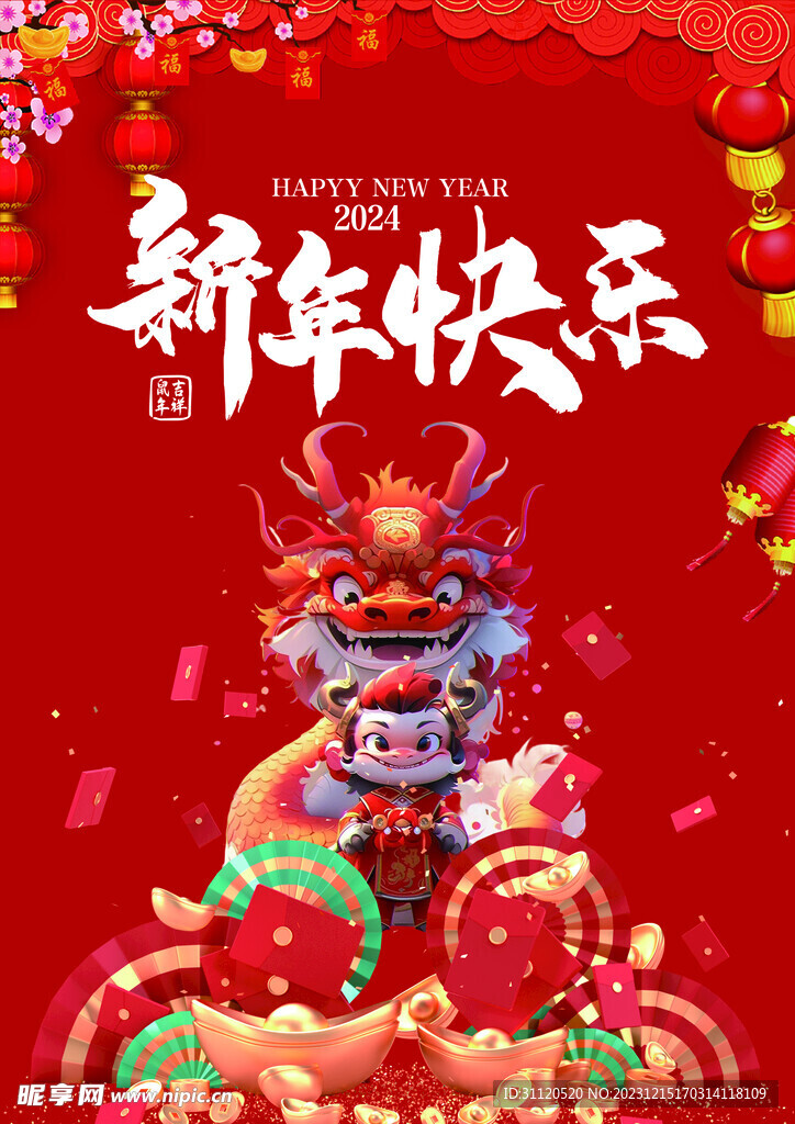 新年快乐