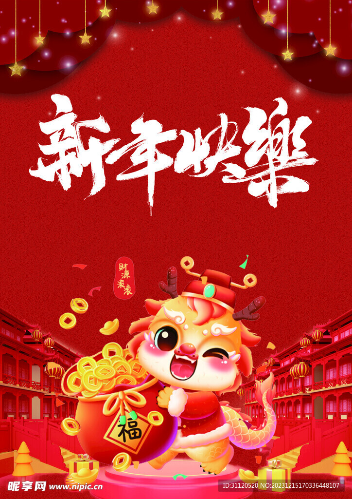 新年快乐