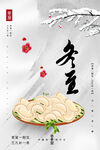冬至