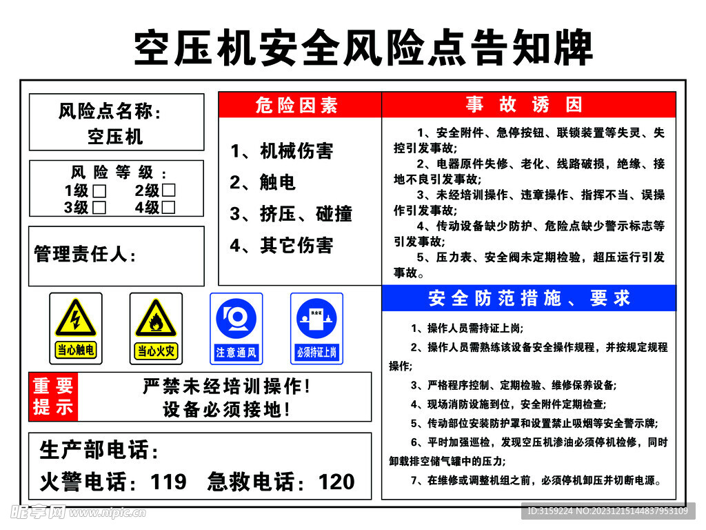 空压机安全风险点告知牌