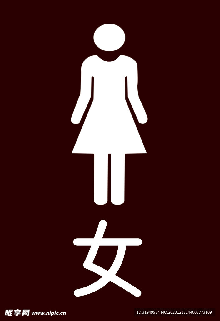 厕所牌