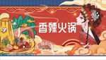 火锅海报