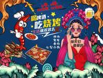烧烤
