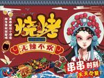 烧烤海报