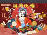 烧烤海报