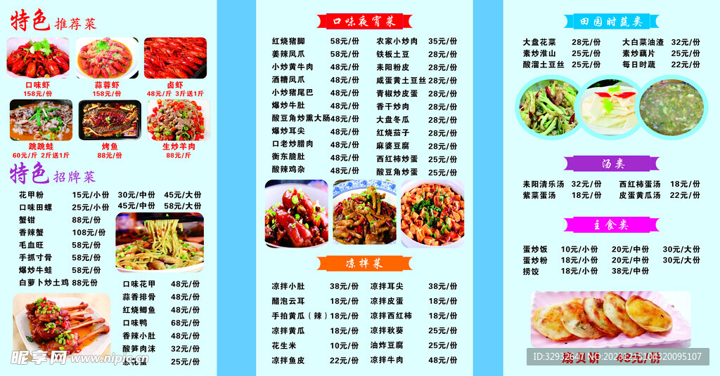 美味菜单 