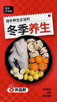 冬季养生美食促销