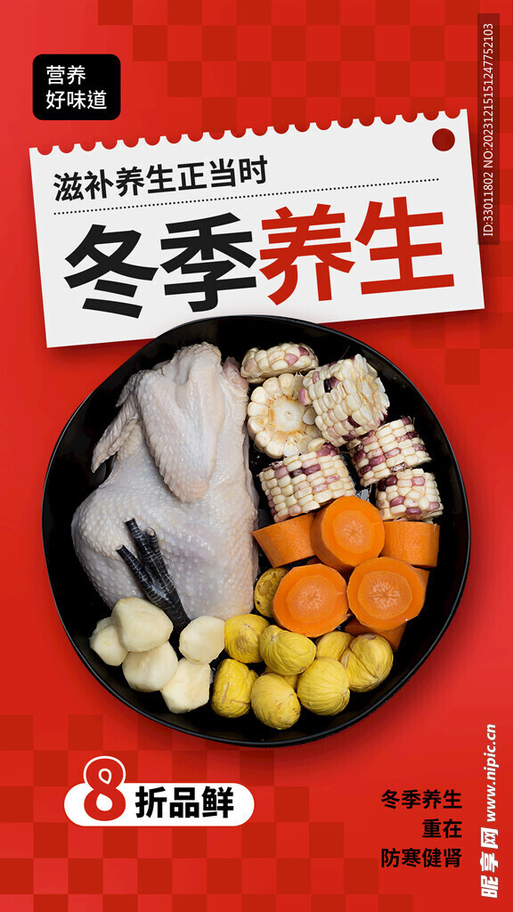 冬季养生美食促销