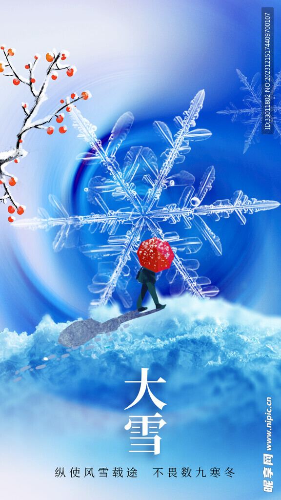 大雪节气