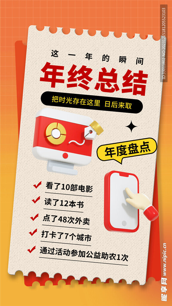 年终总结