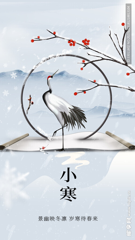 小寒节气