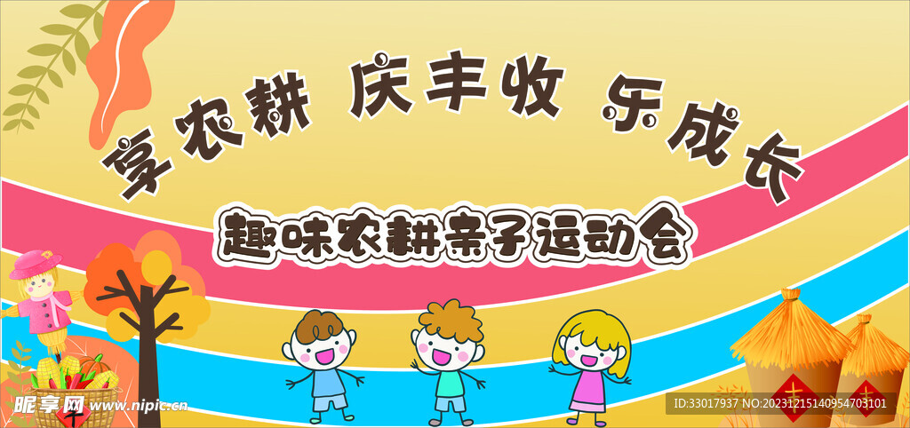 丰收背景