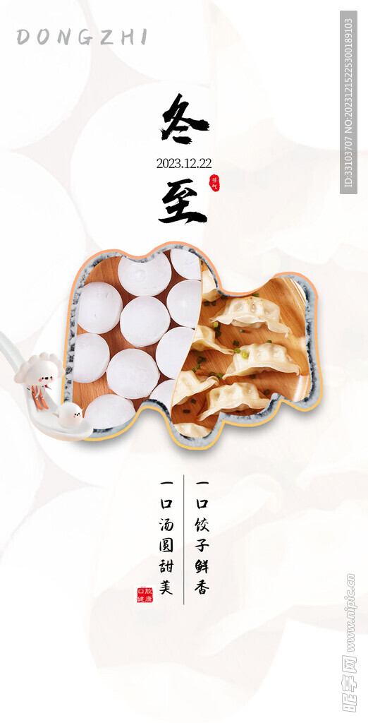 冬至口腔