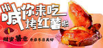 烤红薯