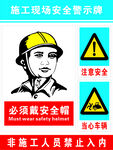施工现场安全警示牌