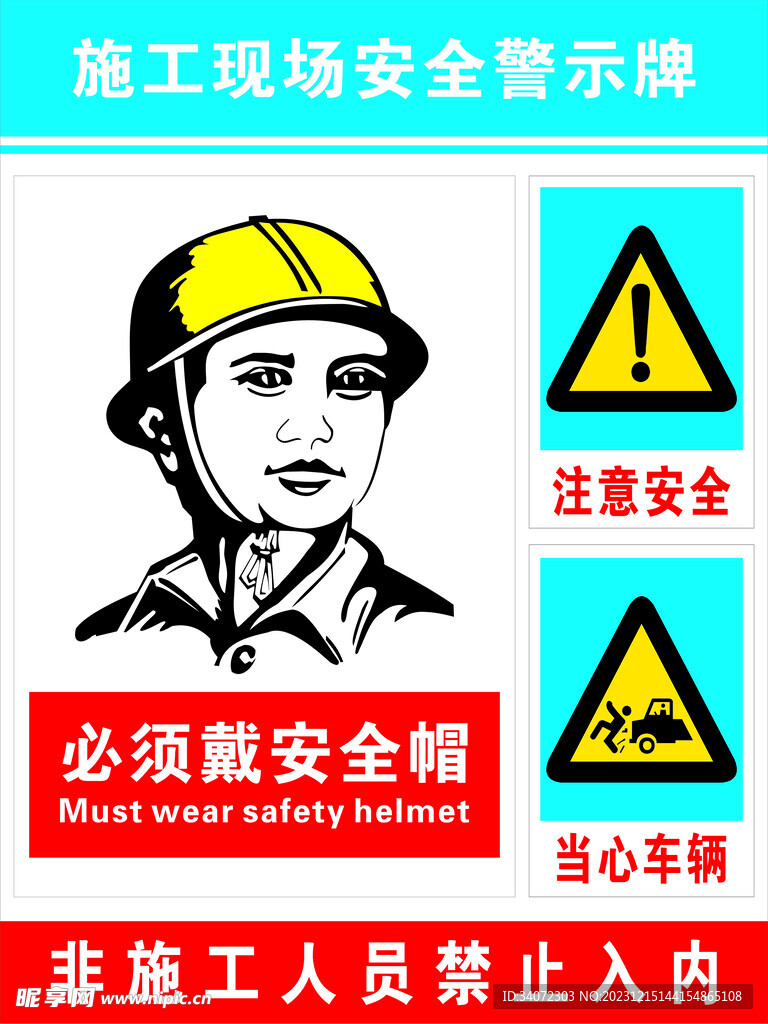 施工现场安全警示牌
