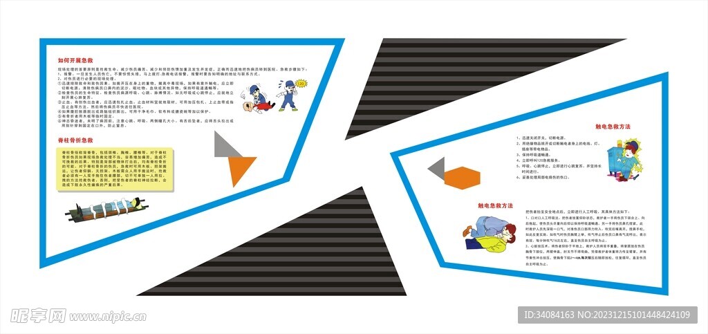 急救造型墙