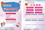 幼儿园招生单页