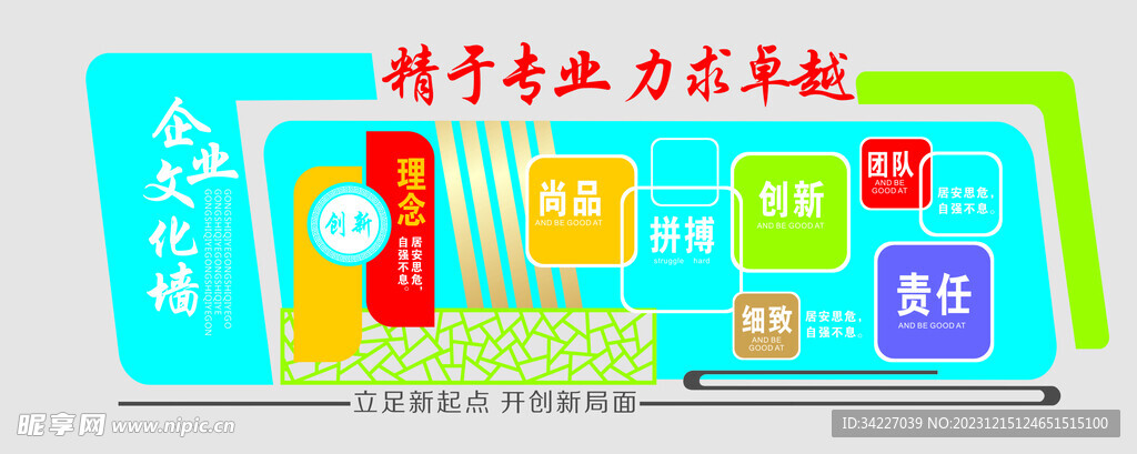 企业文化