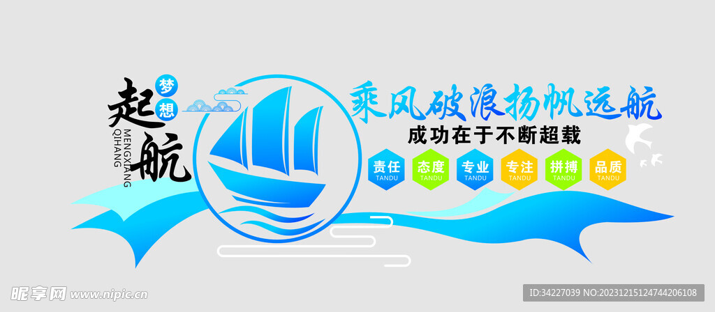 企业文化墙