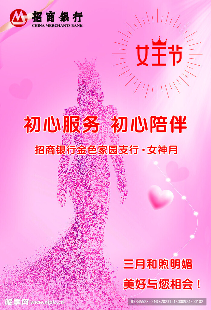 女神节