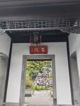 枣苑