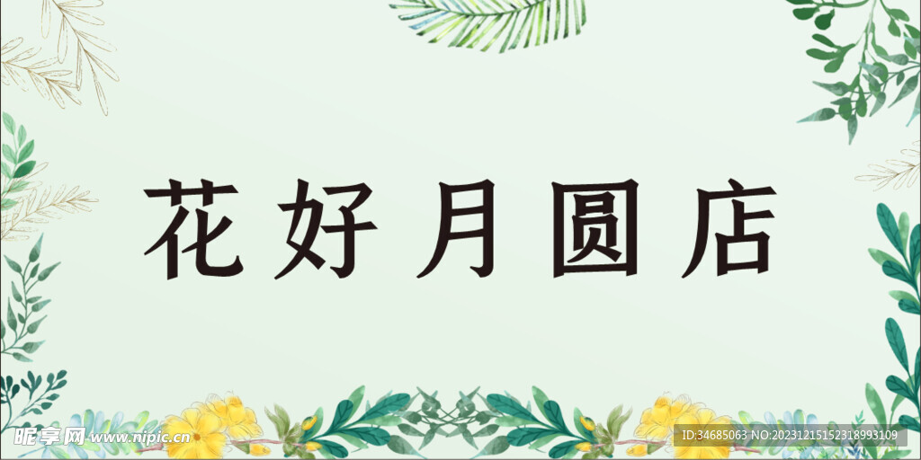 花草背景