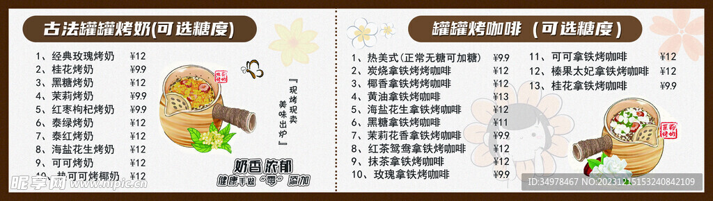 罐罐烤奶