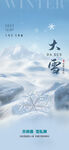 大雪海报