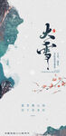 大雪海报
