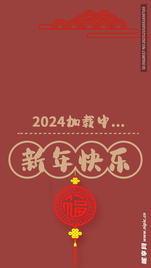 手机壁纸 福 新年 2024