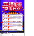 年终钜惠