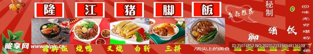 猪脚饭
