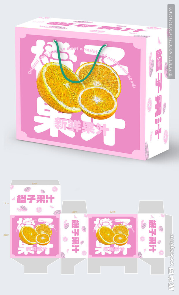 橙子果汁包装盒