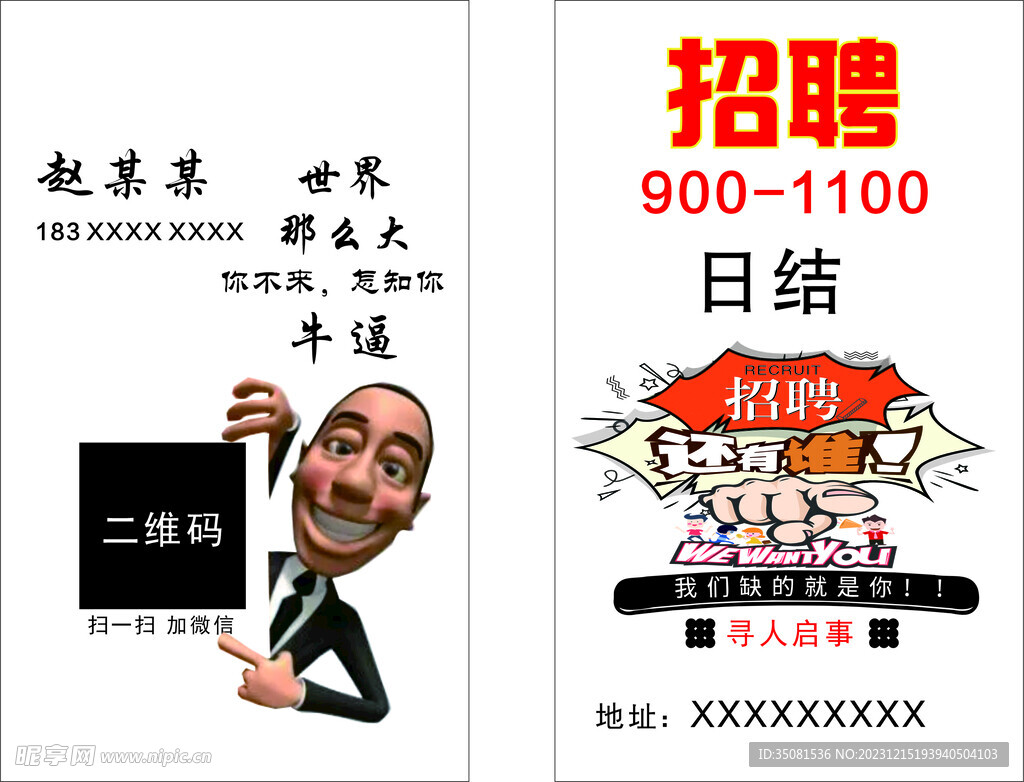 招聘