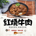 红烧牛肉