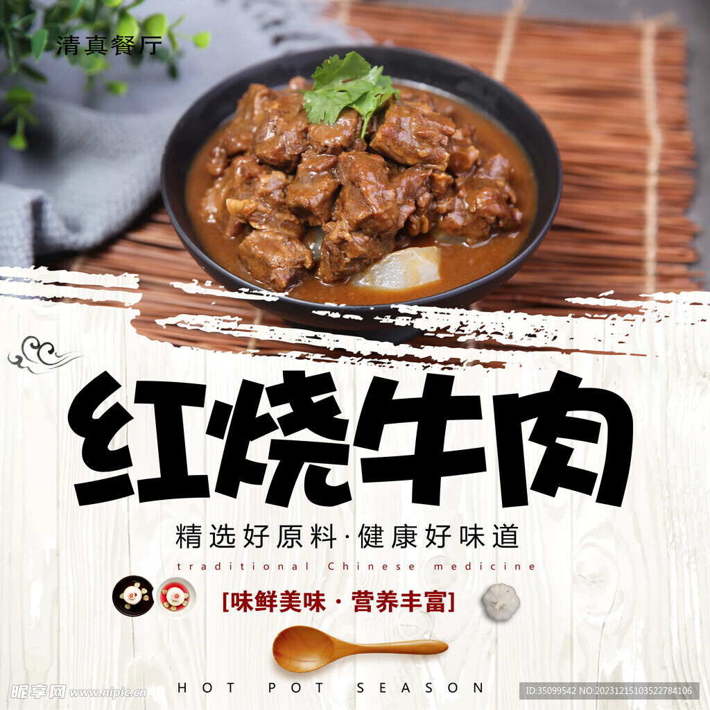 红烧牛肉