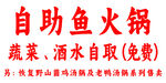 自助鱼火锅