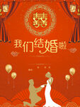 结婚啦