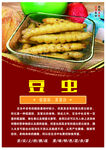 豆虫