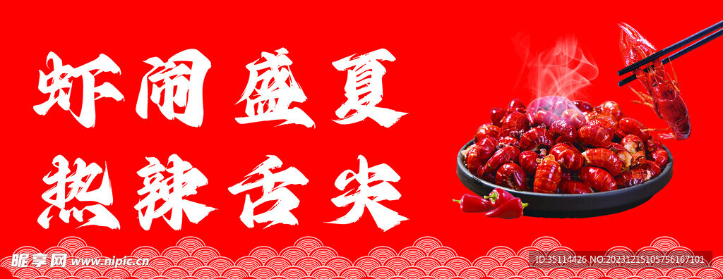 龙虾