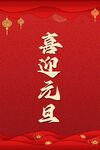 元旦