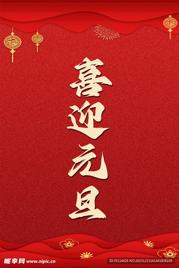 元旦
