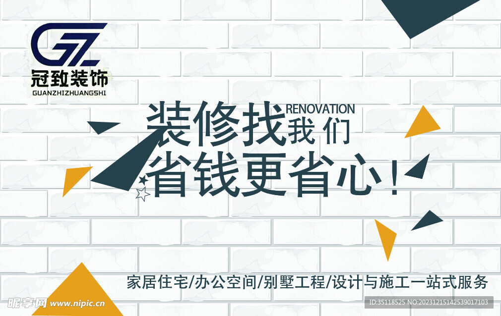 装修名片