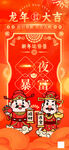 龙年暴富